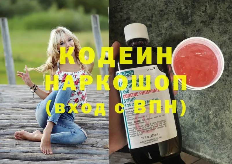 Кодеин напиток Lean (лин) Вилючинск