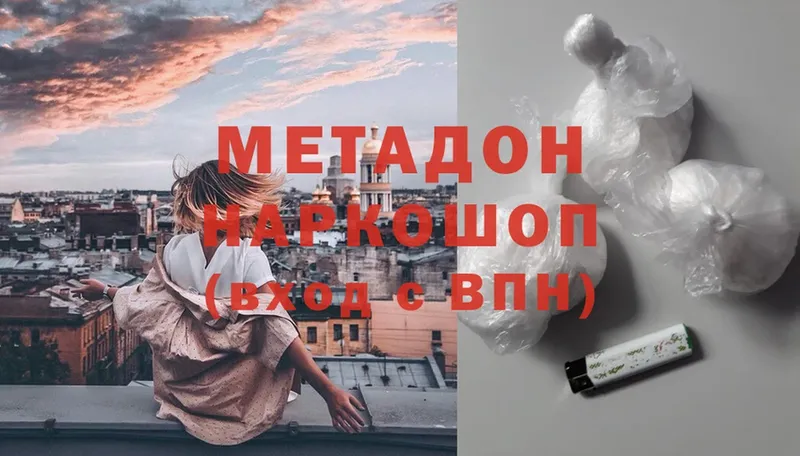 Метадон methadone  Вилючинск 